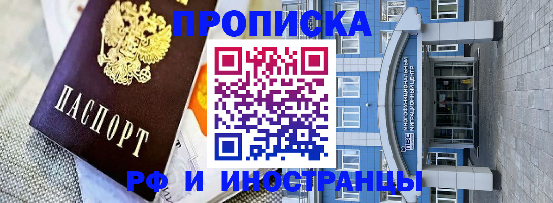 прописка законно в Пущино